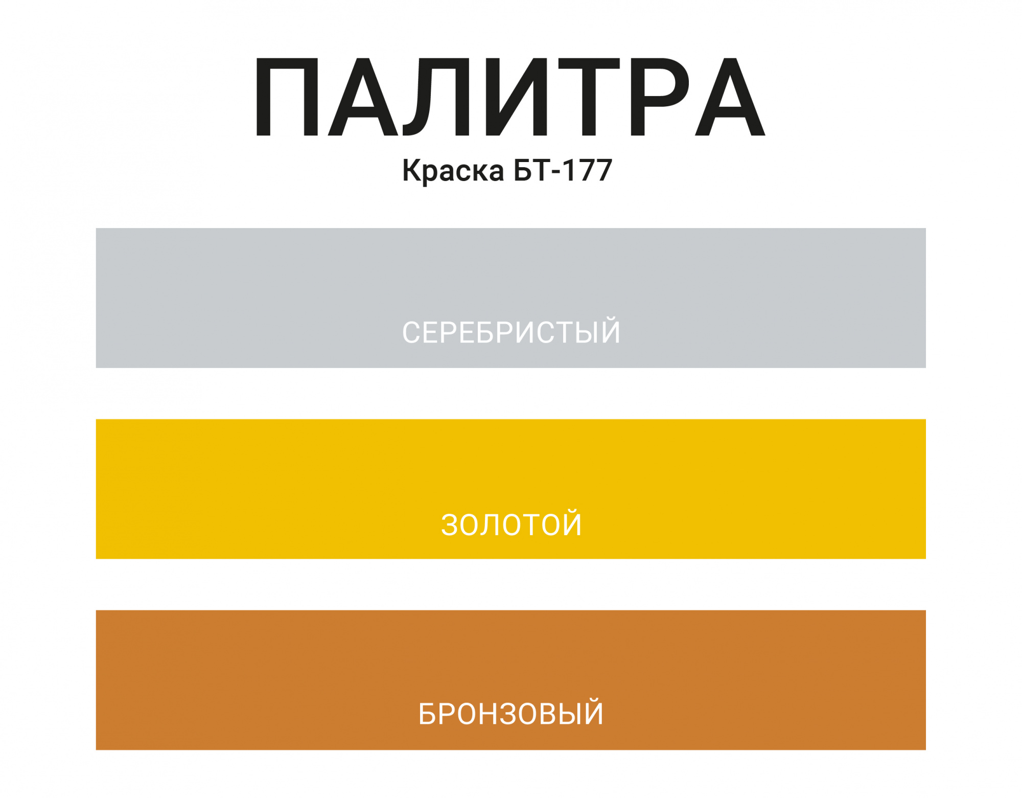 Краска БТ-177 МOККЕ