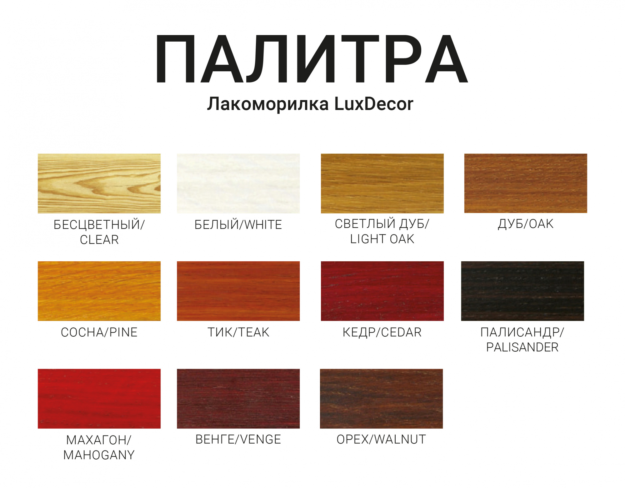 Лакоморилка LuxDecor